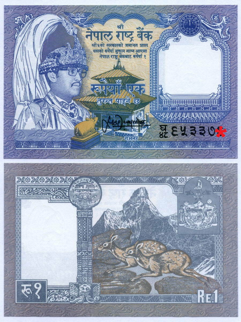 Банкнота Непал 1 рупия 1994 год. Король Бирендра. UNC