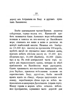 Кавказ. Справочная книга | Нет автора