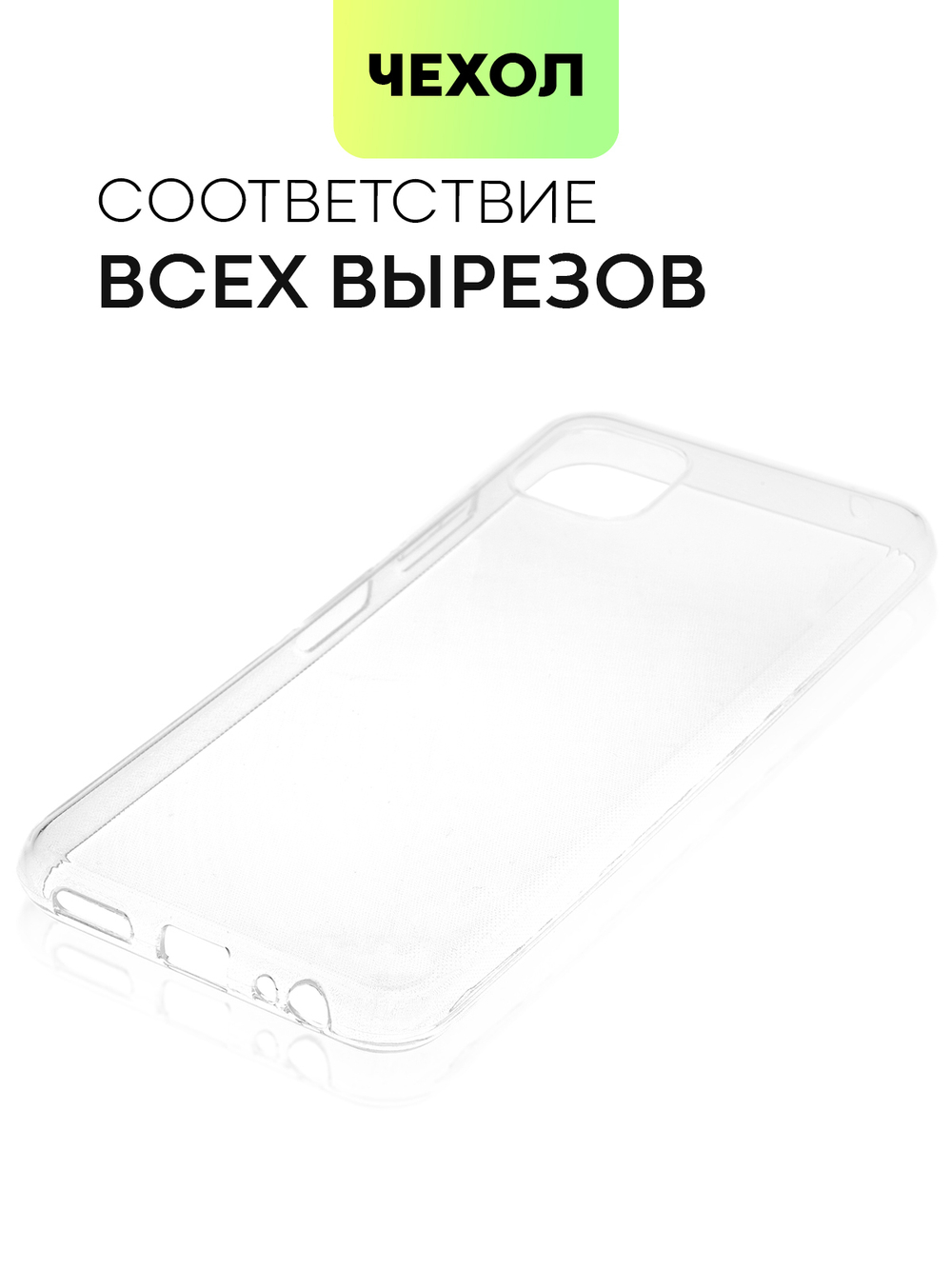 Чехол BROSCORP для Samsung Galaxy A22S 5G оптом (арт. SS-A22S(5G)-TPU-TRANSPARENT)
