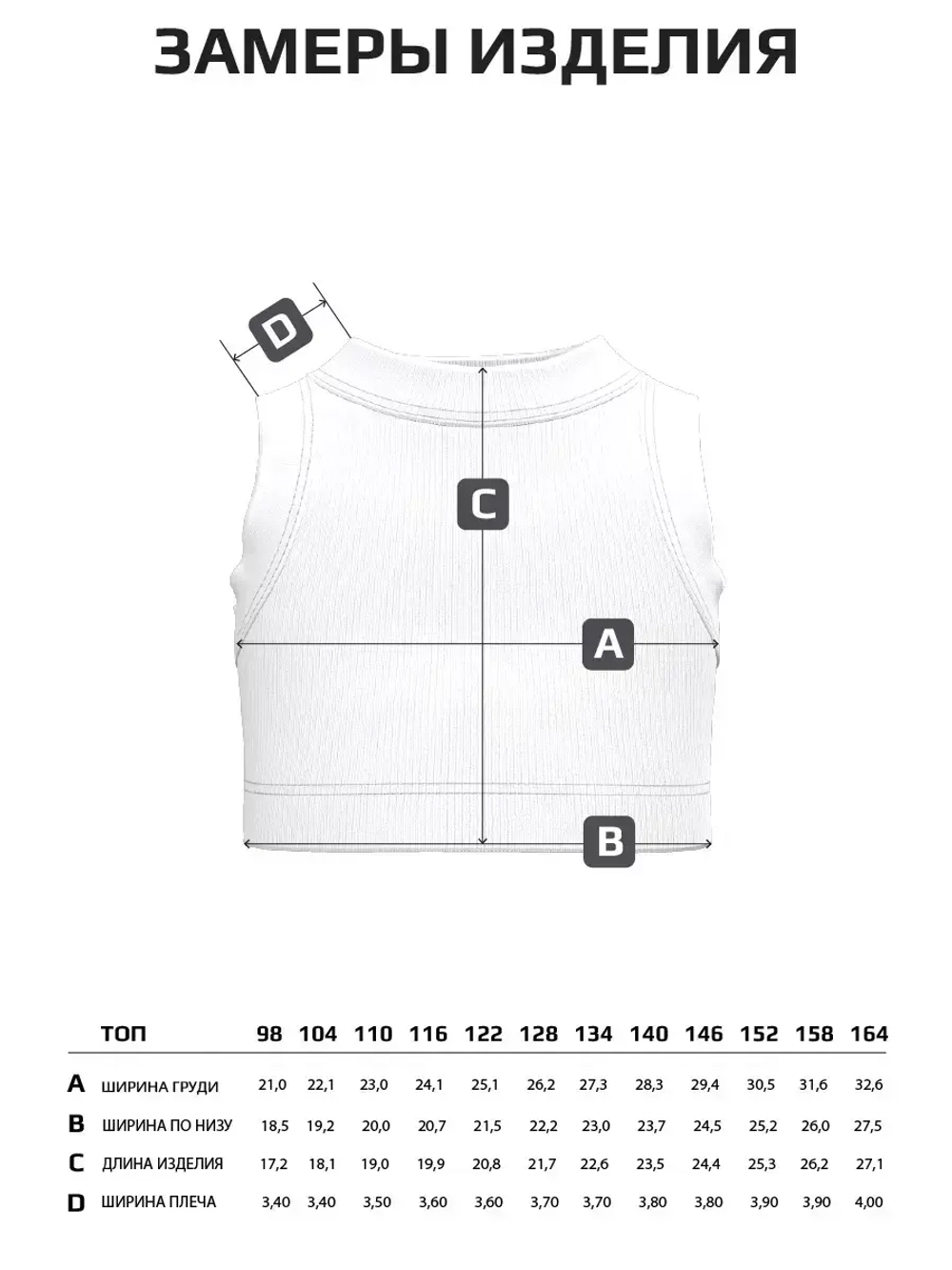 Кроп Топ для девочки летний