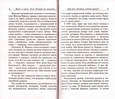 Жало в плоть. Если Господь не исцеляет