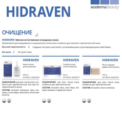 Sesderma HIDRAVEN Foamy Soap Free Cream - Крем-пенка для умывания без мыла, 300 мл