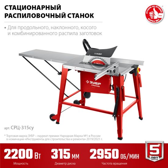 Станок распиловочный напольный "ЗУБР" СРЦ-315су