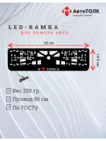 LED рамка. я люблю Томск.