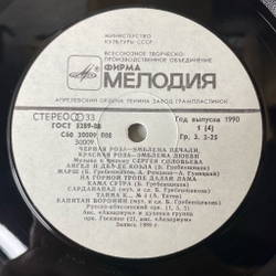 Винтажная виниловая пластинка LP Черная Роза Эмблема Печали, Красная Роза Эмблема Любви (Музыка К Фильму Сергея Соловьева) (СССР 1990)