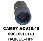 НАДСВЕЧНИК CAMRY ACV30/40