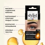 STYLIST COLOR PRO Ламинирующая Крем-краска для бровей и ресниц Кератиновая (чёрная) 2Х2мл