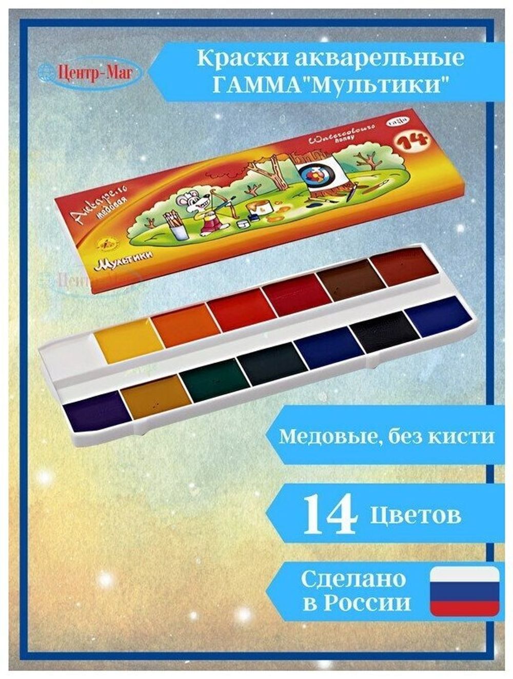 Краски акварельные ГАММА "Мультики", 14 цветов, медовые, без кисти, картонная коробка, 211050