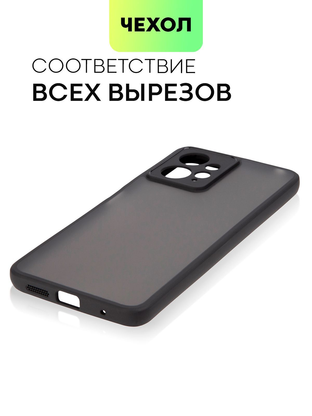 Чехол BROSCORP для Redmi Note 12 4G (арт.XM-RN12(4G)-PP-PRO-BLACK )