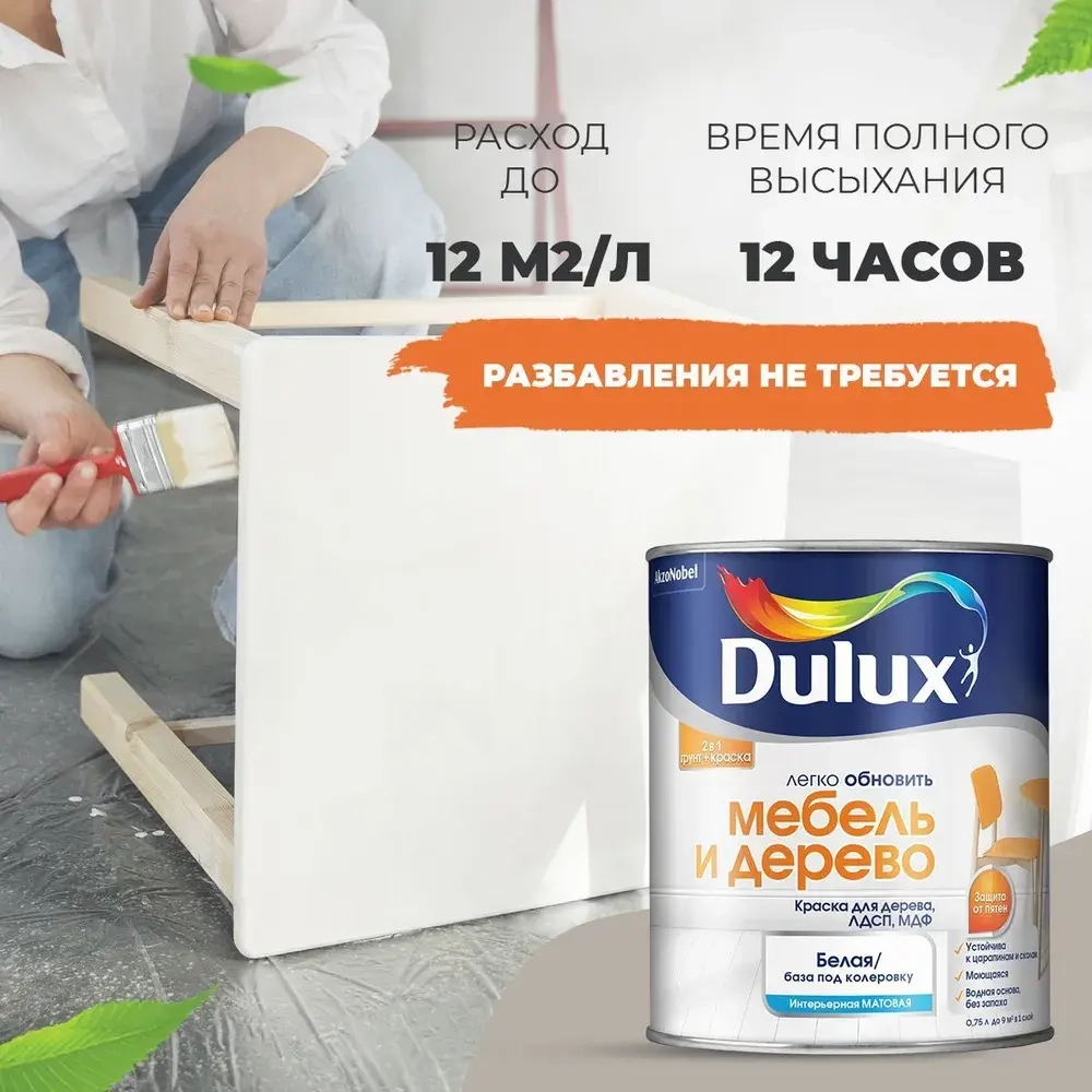 Краска для мебели, белая, без запаха 2 л