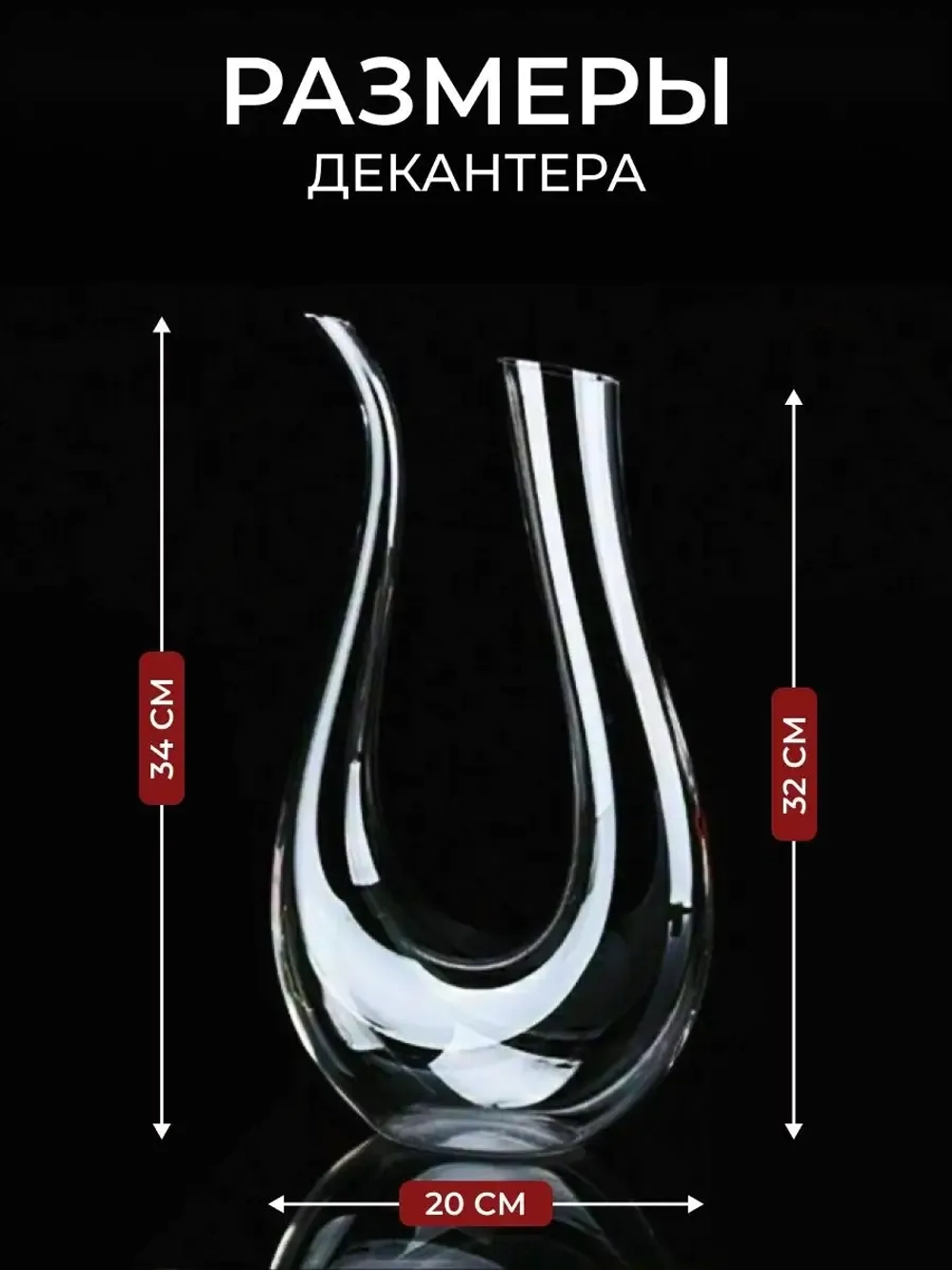 Декантер для вина графин аксессуар напитков на подарок 1,5л
