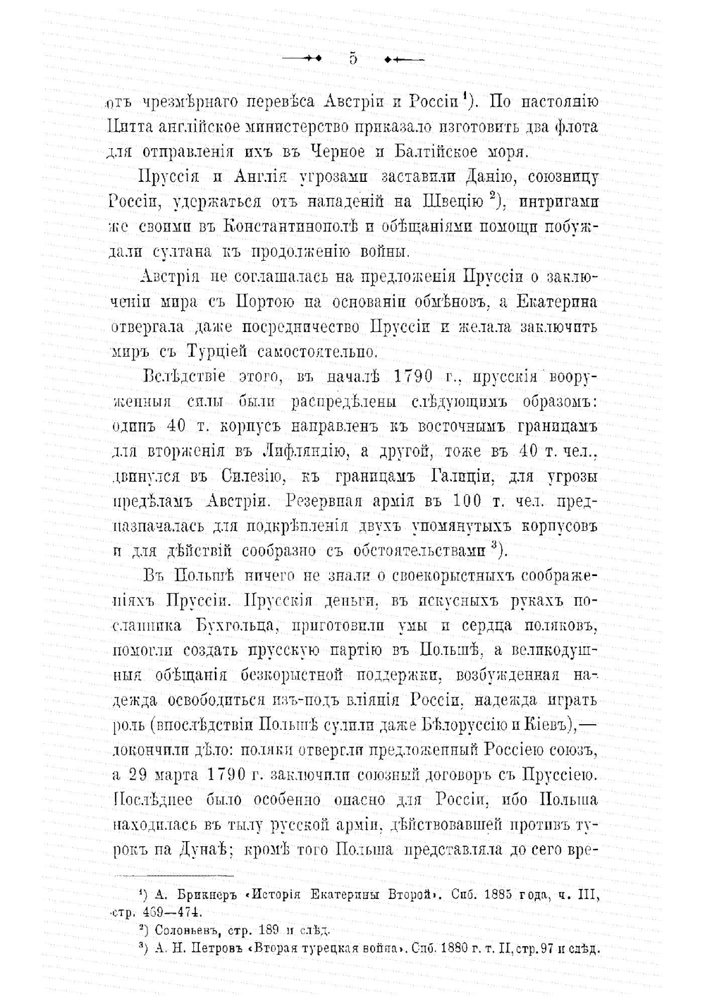 Штурм Измаила Суворовым в 1790 году | Орлов Николай Александрович