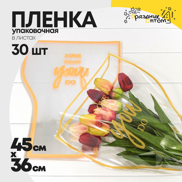 
          Пленка В листах 30 шт 36 х 20 х 45 см "Конус для цветов" (Желтый)