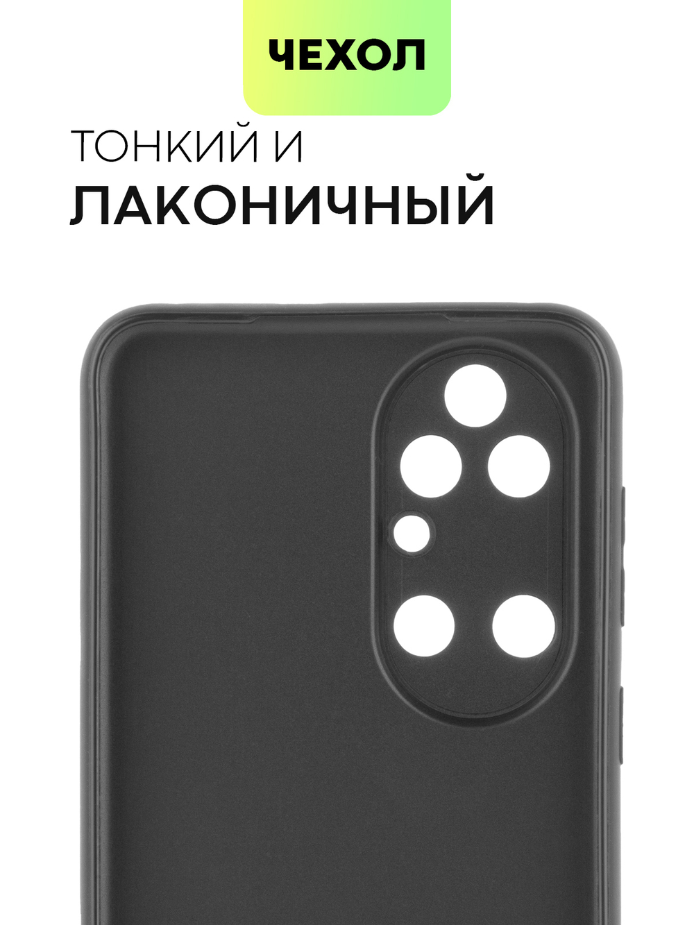 Чехол BROSCORP для Huawei P50 оптом (арт. HW-P50-COLOURFUL-BLACK)