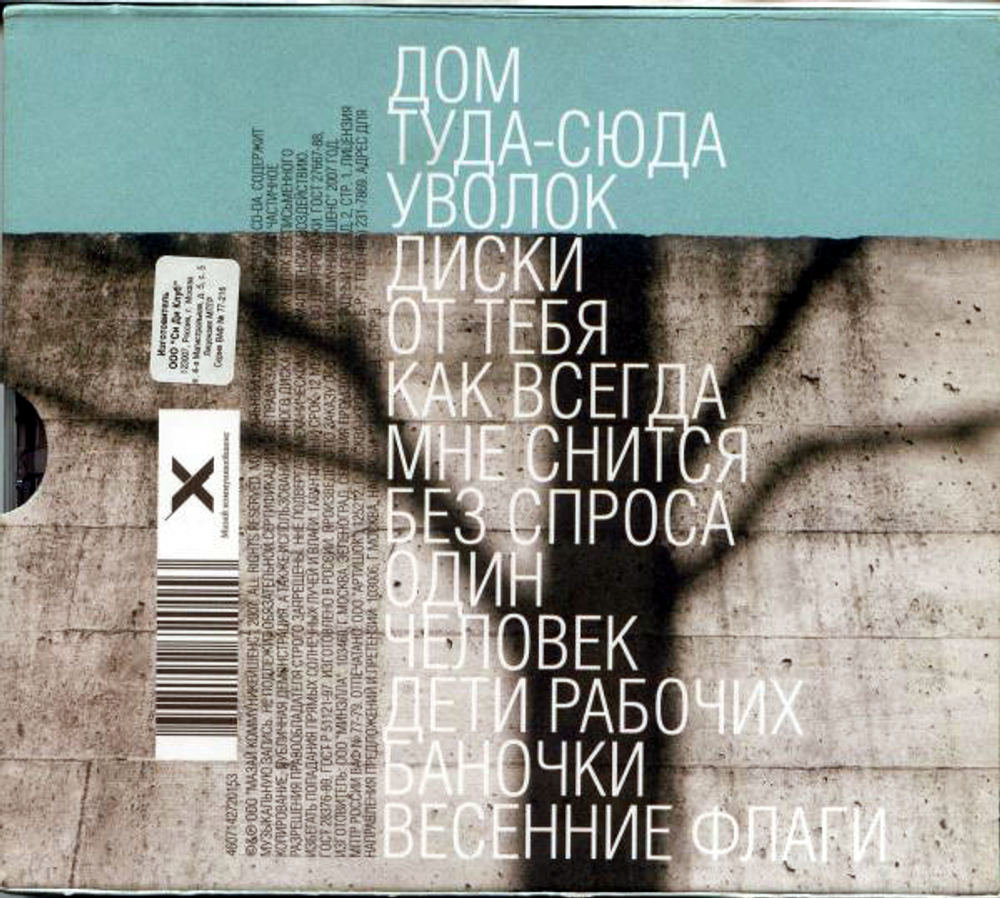 Стволы / Стволы (CD)