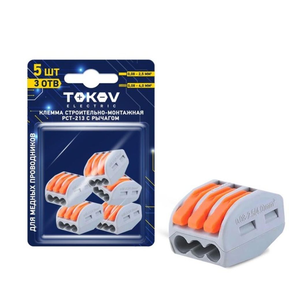 Клемма строй-монтажная TOKOV ELECTRIC, с рычагом, СМК  222-413, PCT-213 , 3-провод, (блист.5шт)