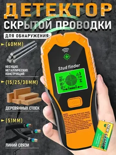 Детектор металла, дерева и скрытой проводки