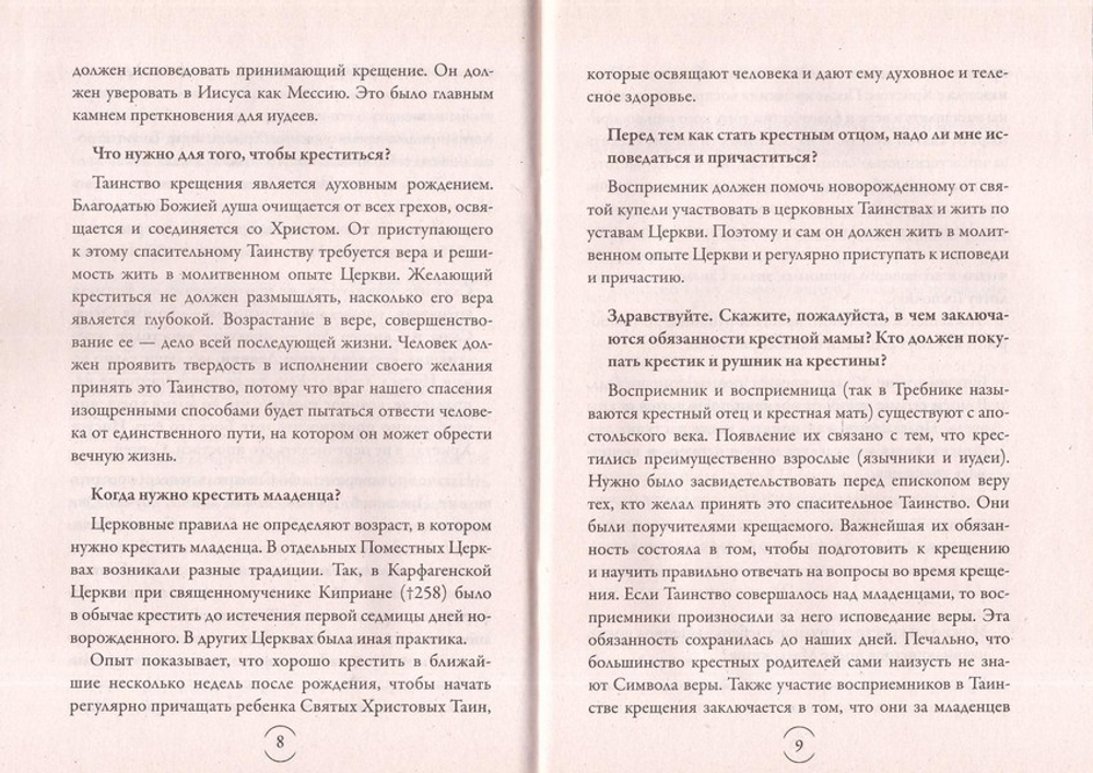 Комплект книг из серии "Таинства и обряды"