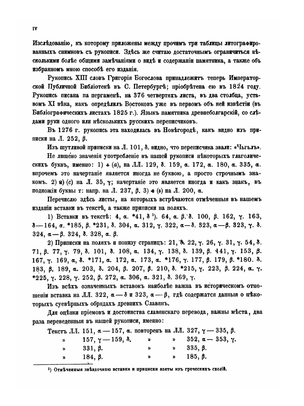 XIII слов Григория Богослова | А.С. Будилович