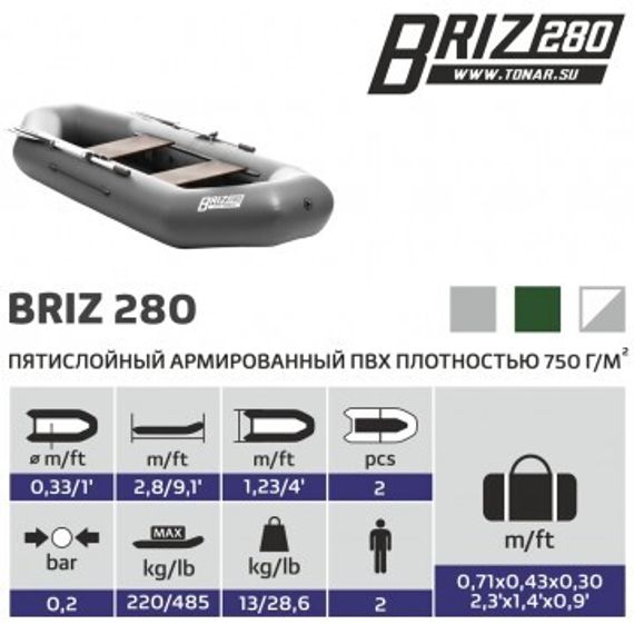 Лодка Тонар Бриз 280 (серый)