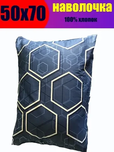 Наволочка 1 шт 50х70 см