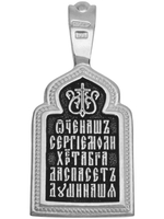 Образок из серебра/Чернение/Сергий Радонежский