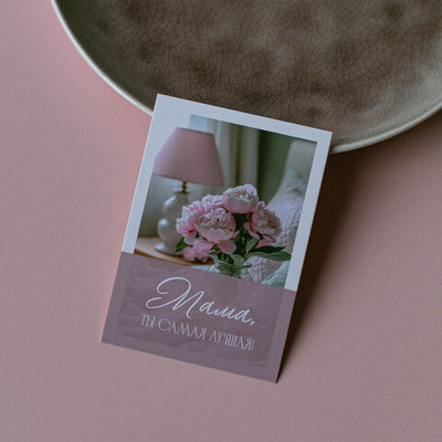 А-1032 карточка (7х10 см) Мама, ты самая лучшая!(в упаковке 10 шт.)