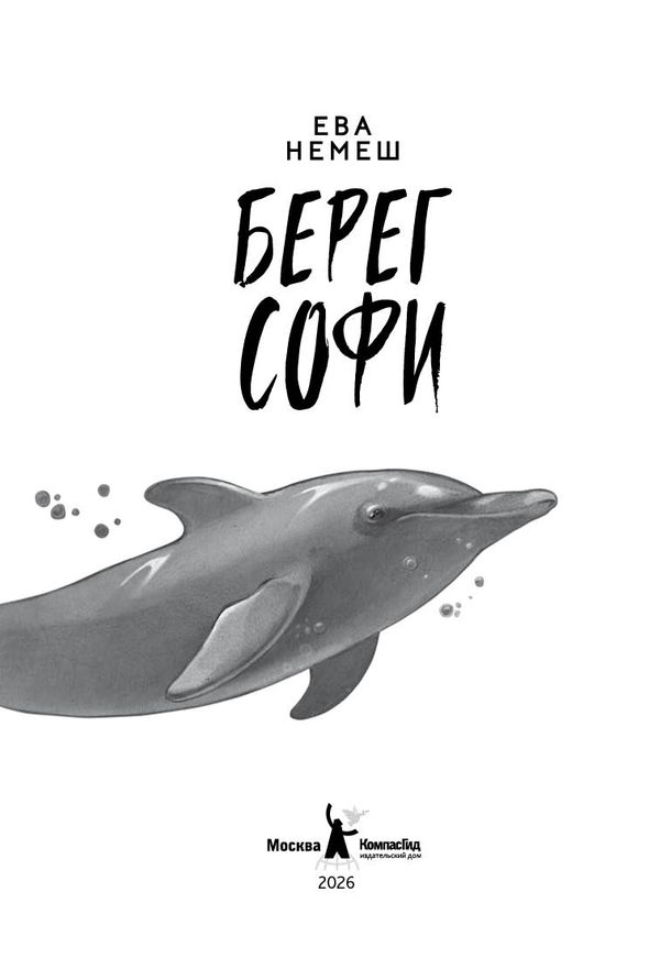 Берег Софи