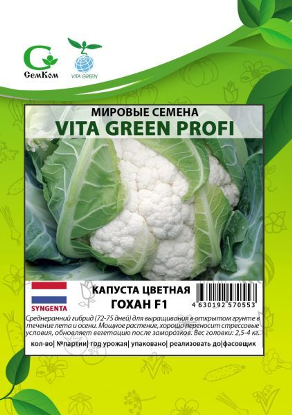 Капуста цв. Гохан F1 (50шт)  Витагрин Профи