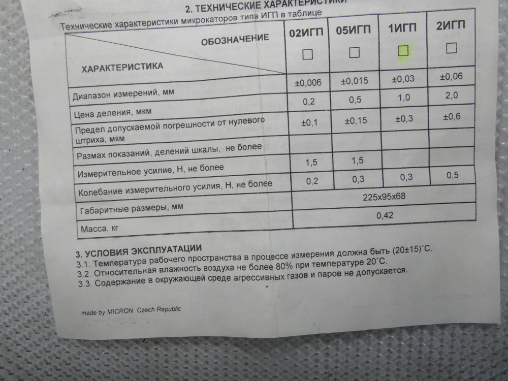 Головка микрокатор Тип 1ИГП Цена деления 1мкм Погрешность +/- 0.03мм.Микрон