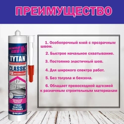 Монтажный клей Titan Classic fix 310мл