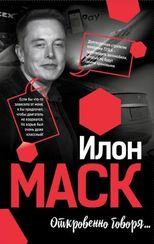 Откровенно говоря…