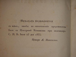 "Взгляд на суеверие и предрассудки". Поликарп Пузино. 1834г.