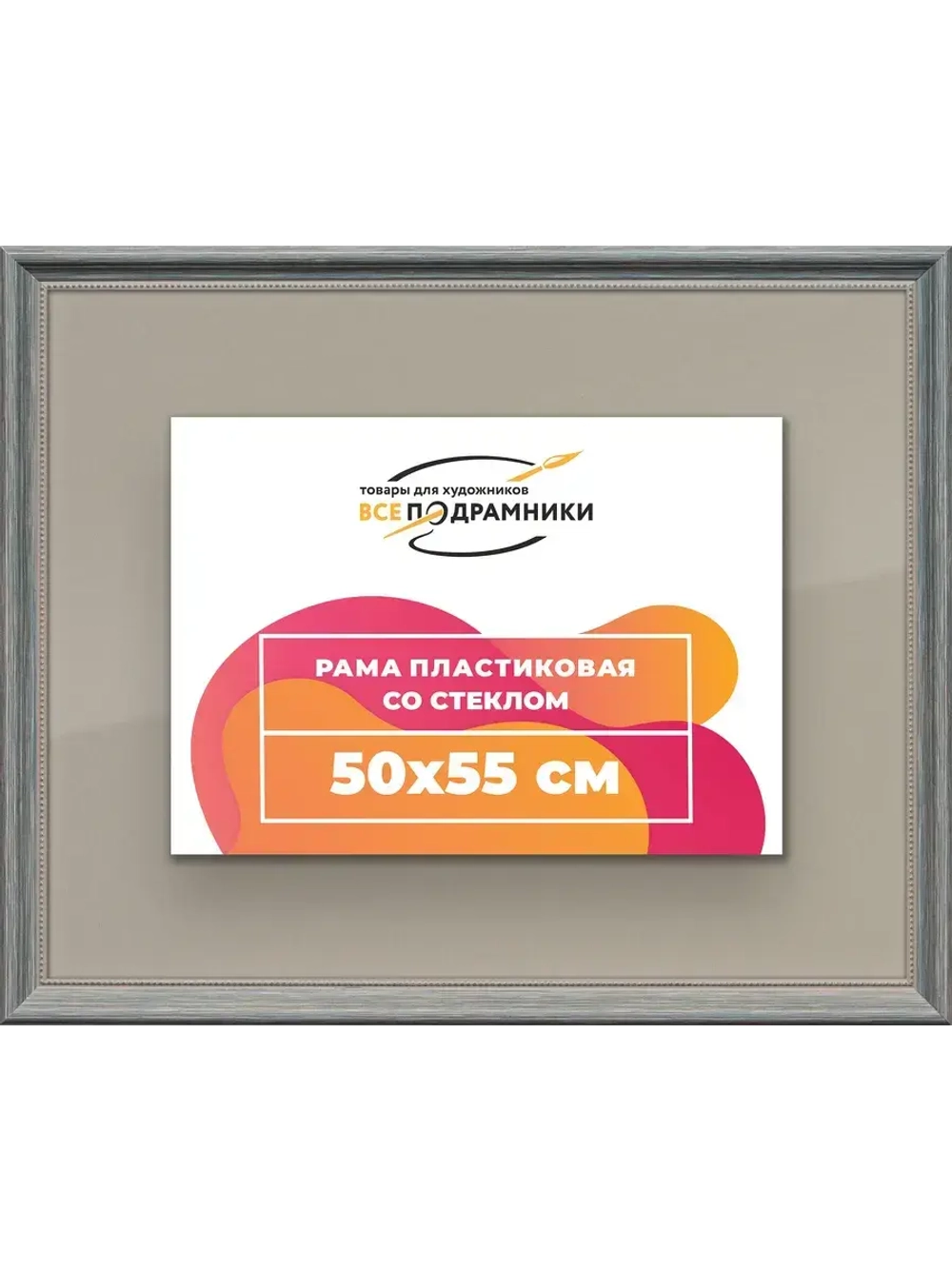 Рамка для постера и фотографий 50x55