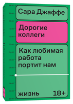 Дорогие коллеги