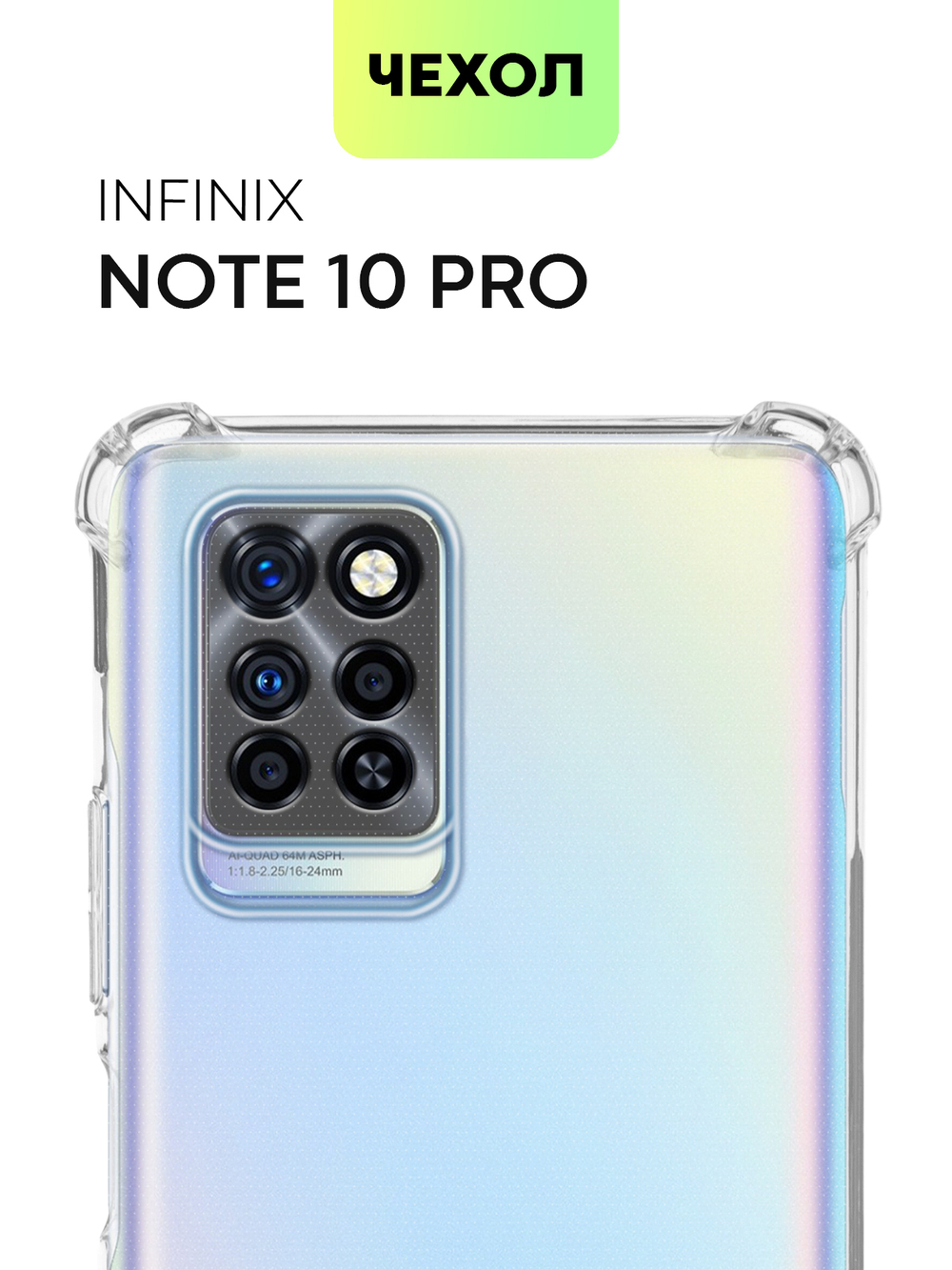 Чехол BROSCORP для Infinix Note 10 Pro оптом (арт. INF-NOTE10PRO-HARD-TPU-TRANSPARENT)