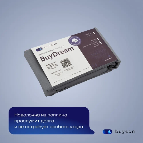 Комплект наволочек 70х70 BuyDream, 2 шт. (поплин)