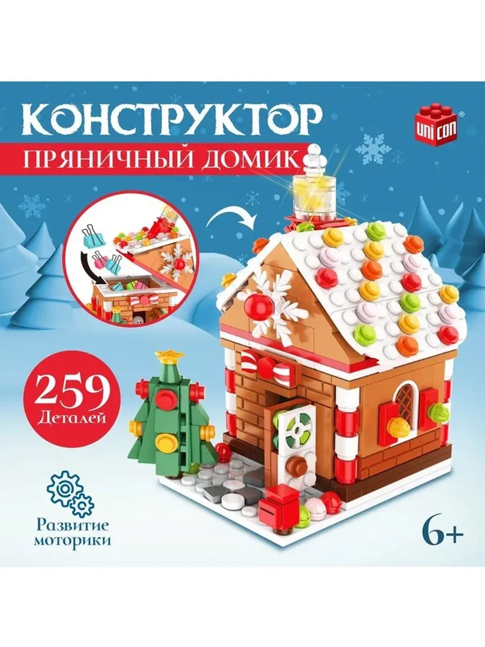 Конструктор «Новогодние приключения: Пряничный домик», шкату