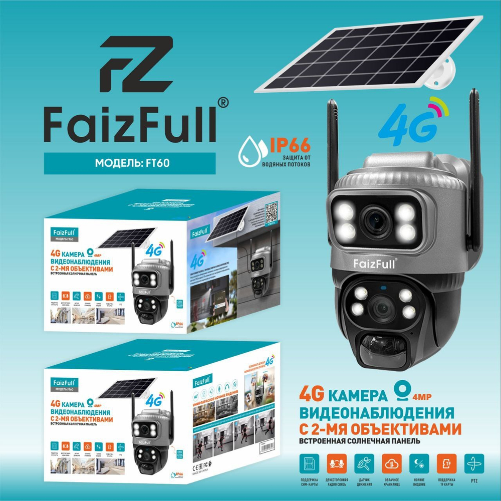 Wi-Fi 4G Камера видеонабл. с 2-мя объектив. +Solar panel 4MP FaizFull FT60