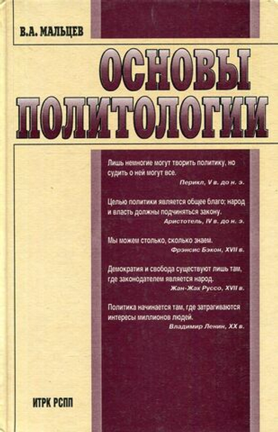 Основы политологии