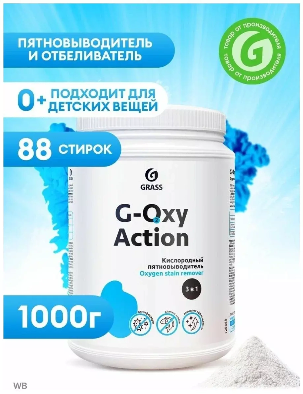 Пятновыводитель-отбеливатель G-oxi Action, 1 кг, банка