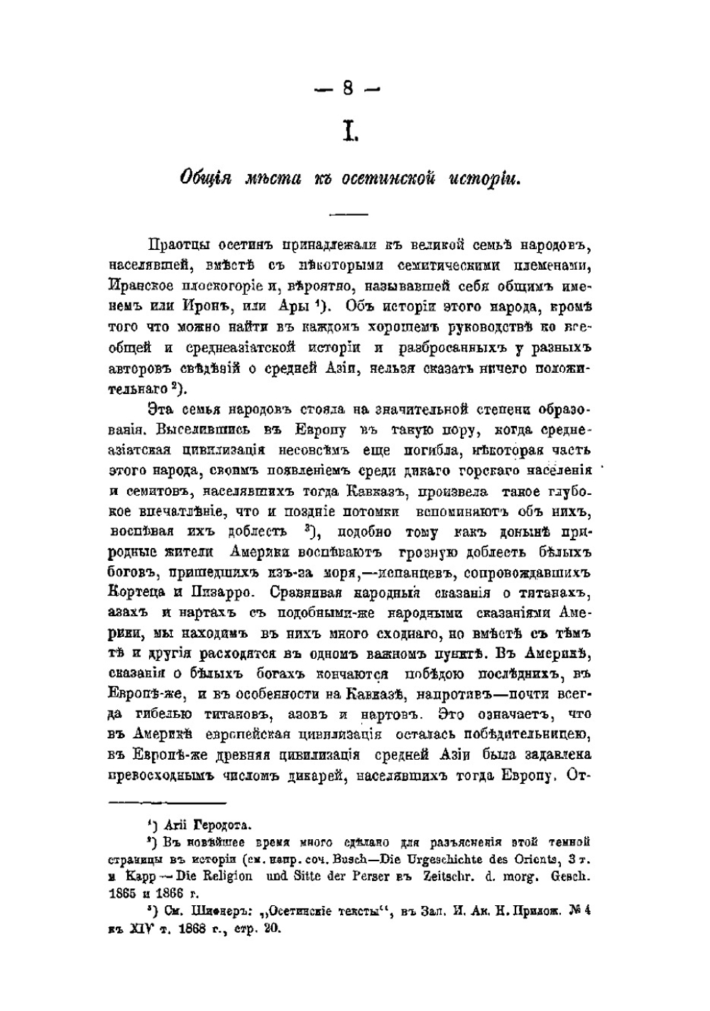 Материалы для древней истории осетин | Пфаф Владимир Богданович