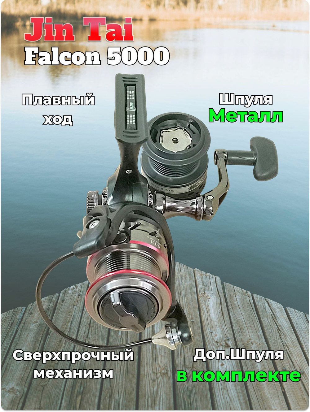 Катушка безынерционная Falcon 5000 JIN TAI 9+1BB