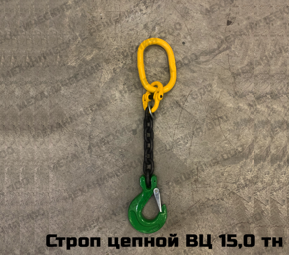 Строп цепной 1СЦ 15,0 тн