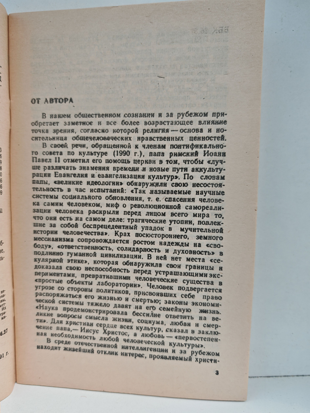 Христианские организации и духовная жизнь общества
