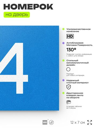 Табличка с номером 34 на дверь квартиры, для офиса, кабинета, аудитории, склада, голубая 120х70 мм, Айдентика Технолоджи