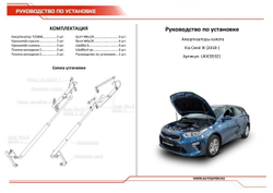Газовые упоры капота АвтоУпор для Kia Ceed III 2018-2021 2021-н.в., 2 шт., UKICEE021