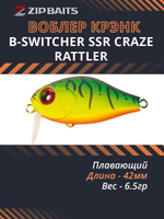 Воблер для рыбалки ZIPBAITS B-Switcher SSR Craze rattler, 42мм, 6.5гр., заглубление 0-0.2м., цвет 070R, плавающий