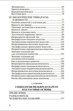 Биологические типы человека и их связь с расой и ценностями. Эдуард Ортнер, Анатолий Иванов. Категория 2