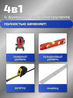 Многофункциональный лазерный уровень с линейкой и рулеткой 2,5 м Laser Level Pro 3